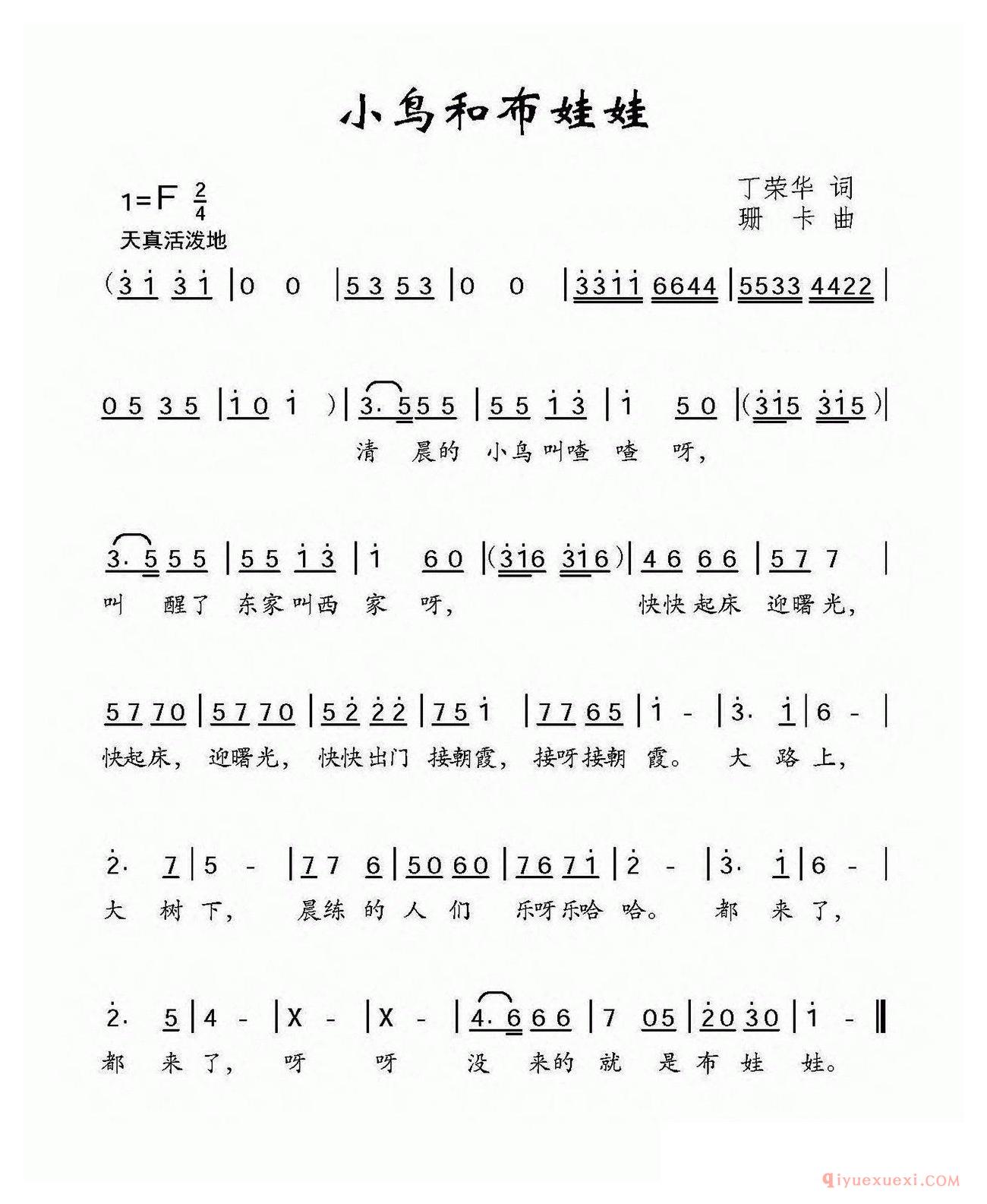 儿歌简谱[小鸟和布娃娃]