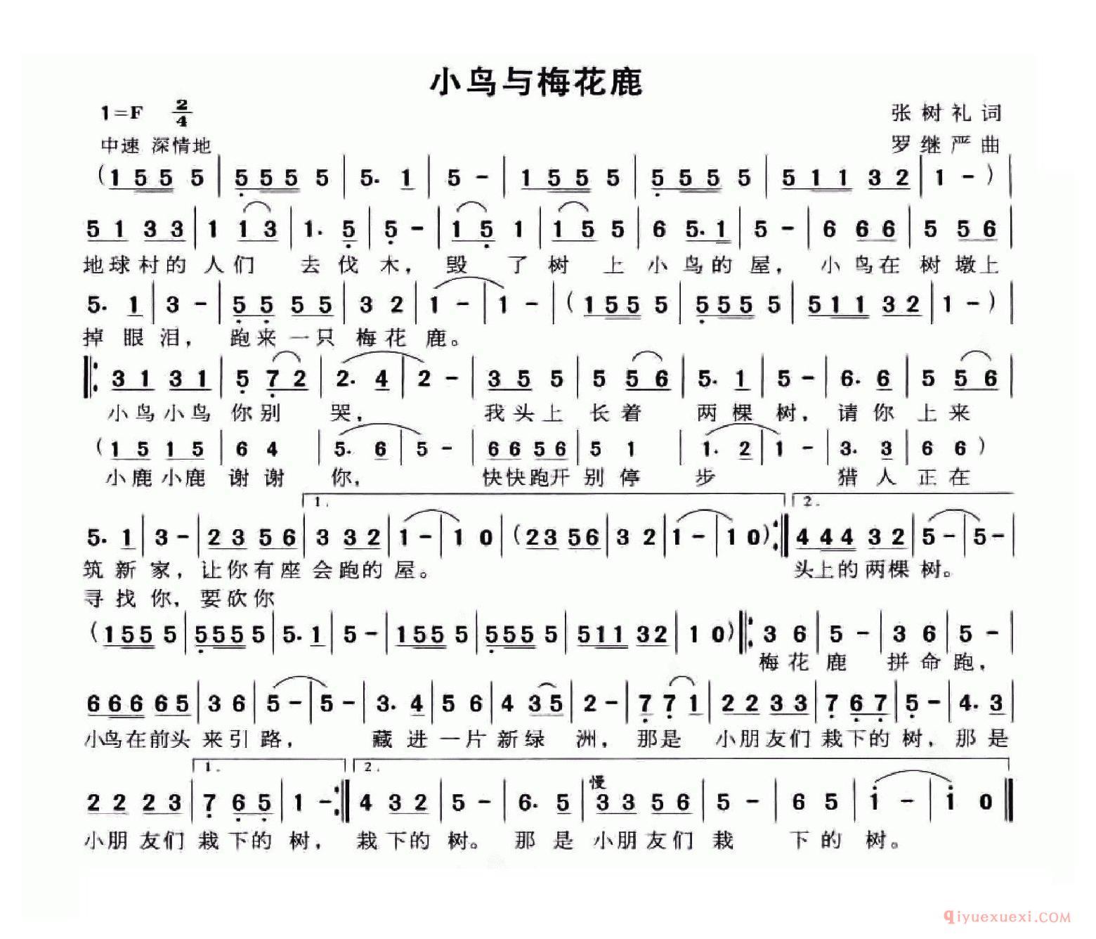 儿歌简谱[小鸟与梅花鹿/张树礼词 罗继严曲]