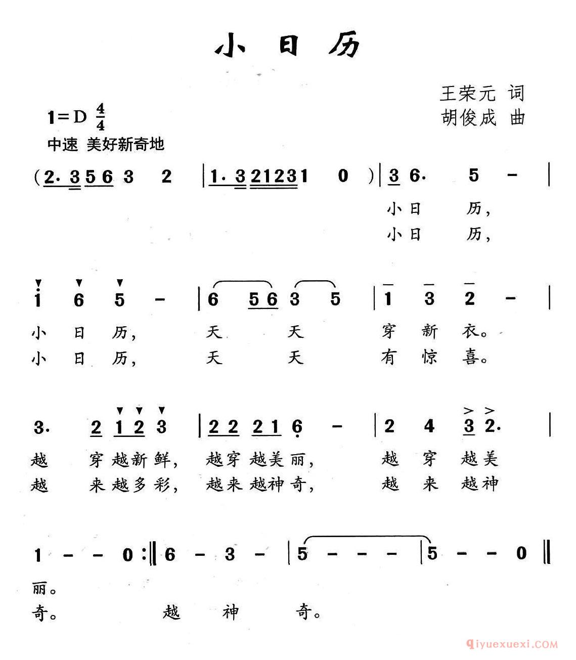 儿歌简谱[小日历]