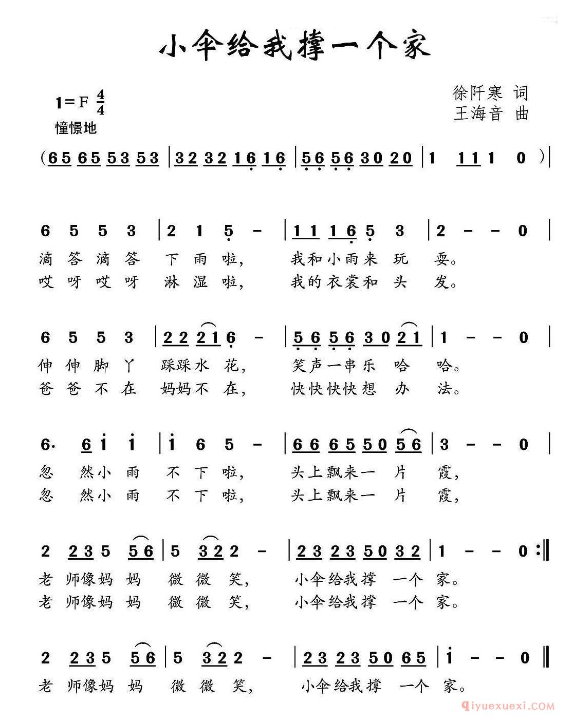儿歌简谱[小伞给我撑一个家]