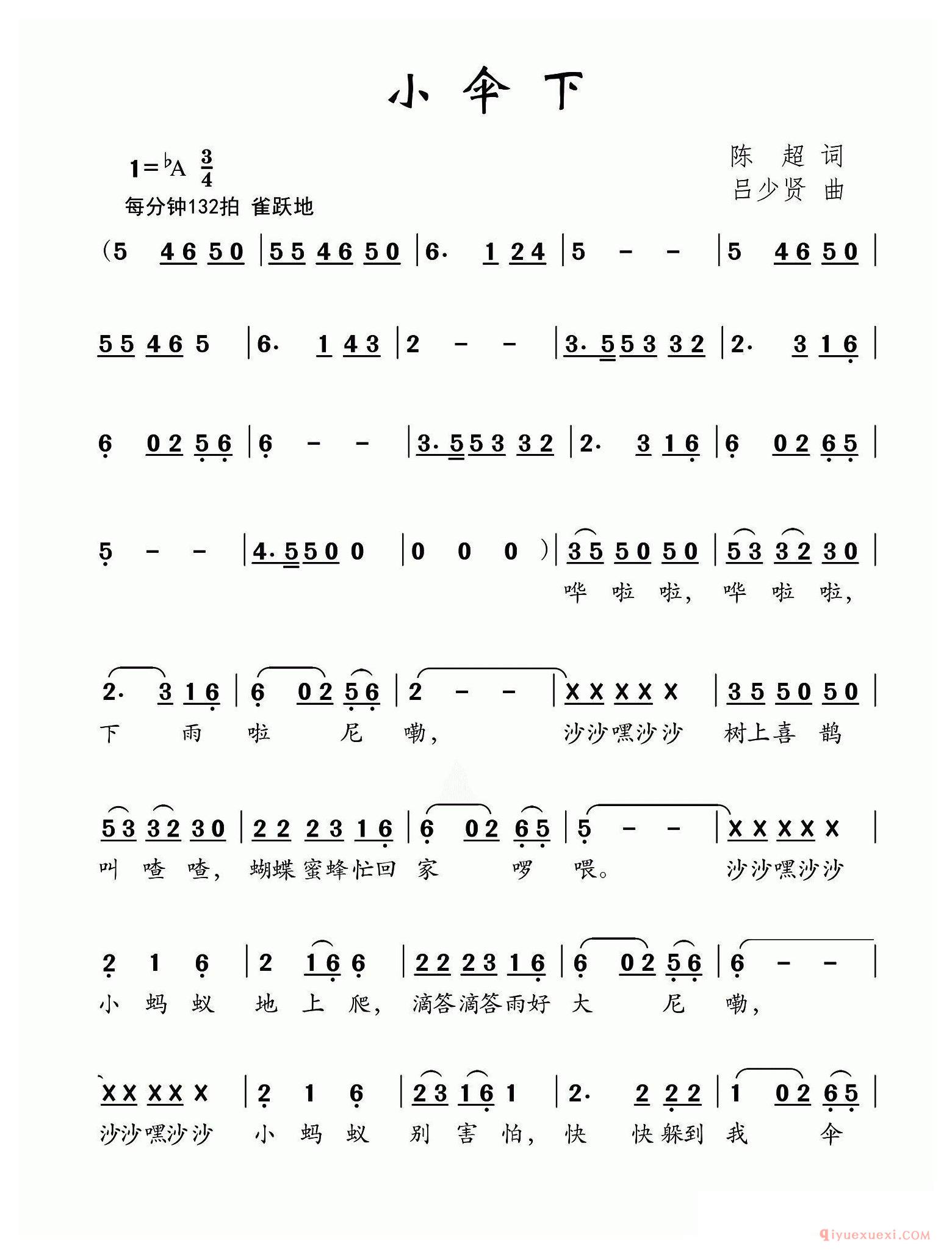 儿歌简谱[小伞下]