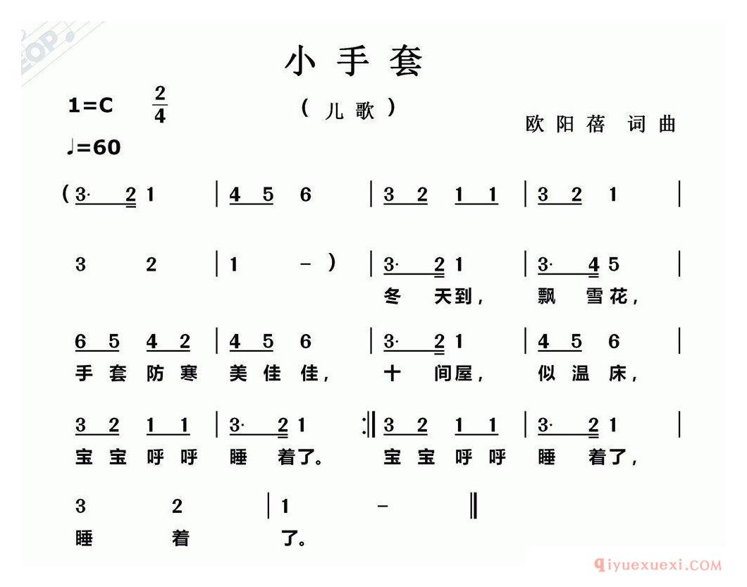 儿歌简谱[小手套]
