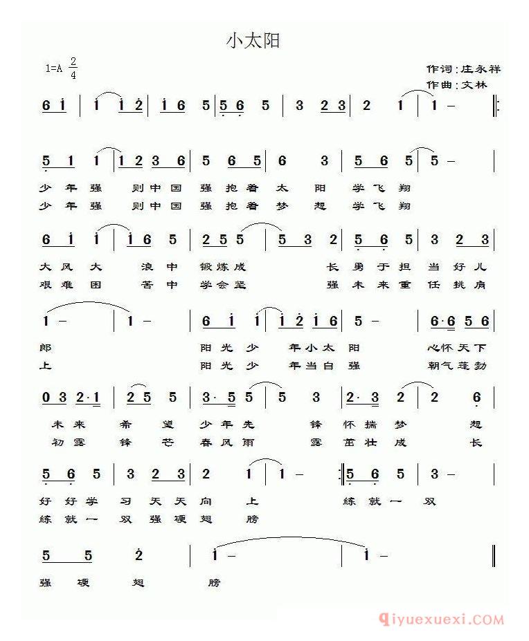 儿歌谱[小太阳/庄永祥词 文林曲]简谱+五线谱