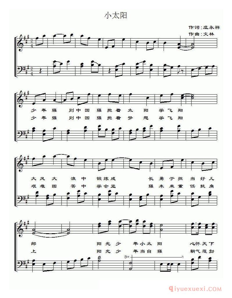 儿歌谱[小太阳/庄永祥词 文林曲]简谱+五线谱