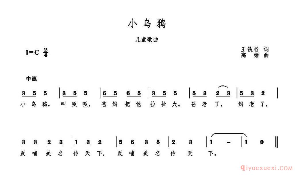 儿歌简谱[小乌鸦/王铁栓词 高绿曲]