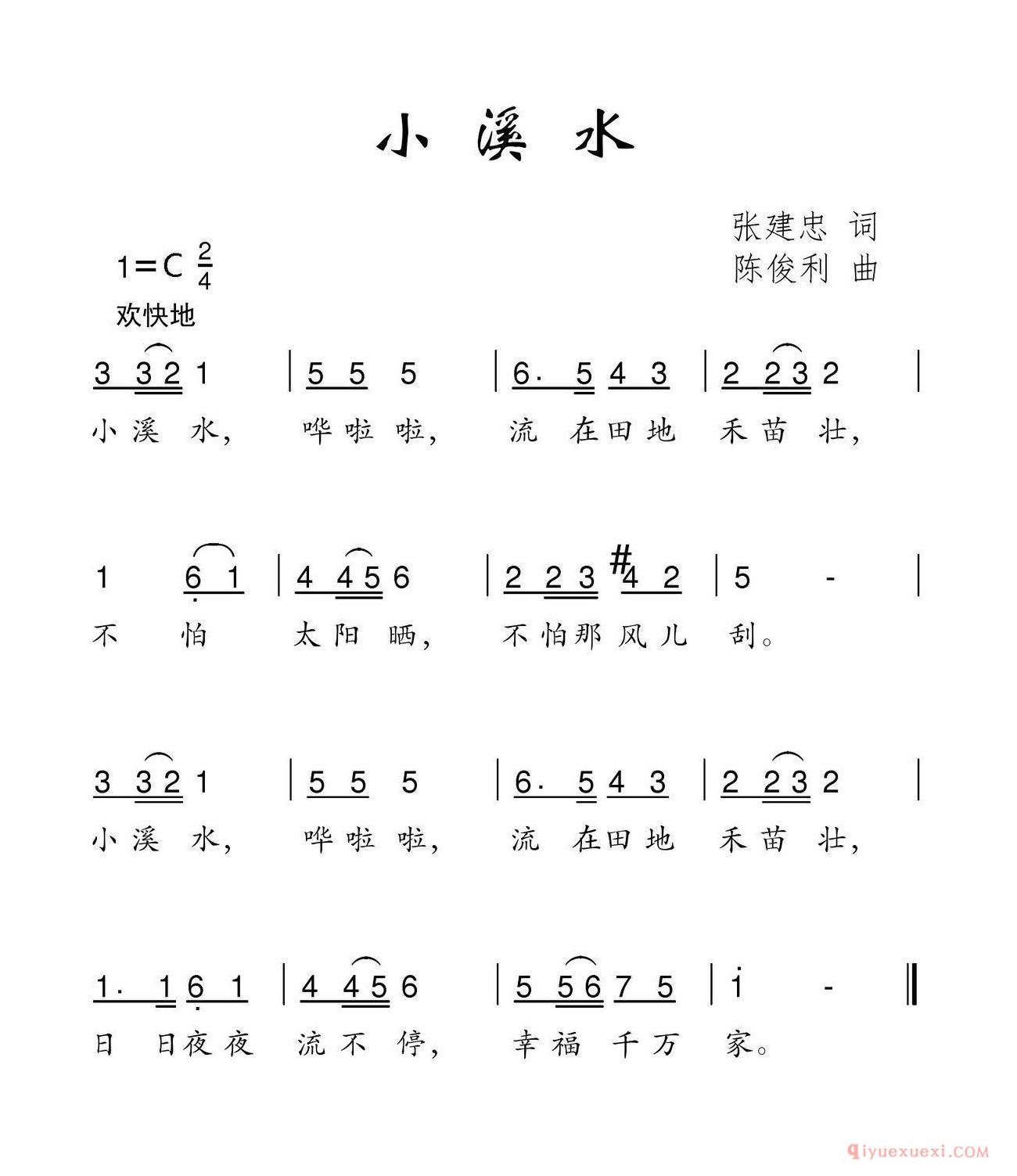儿歌简谱[小溪水/张建忠词  陈俊利曲]