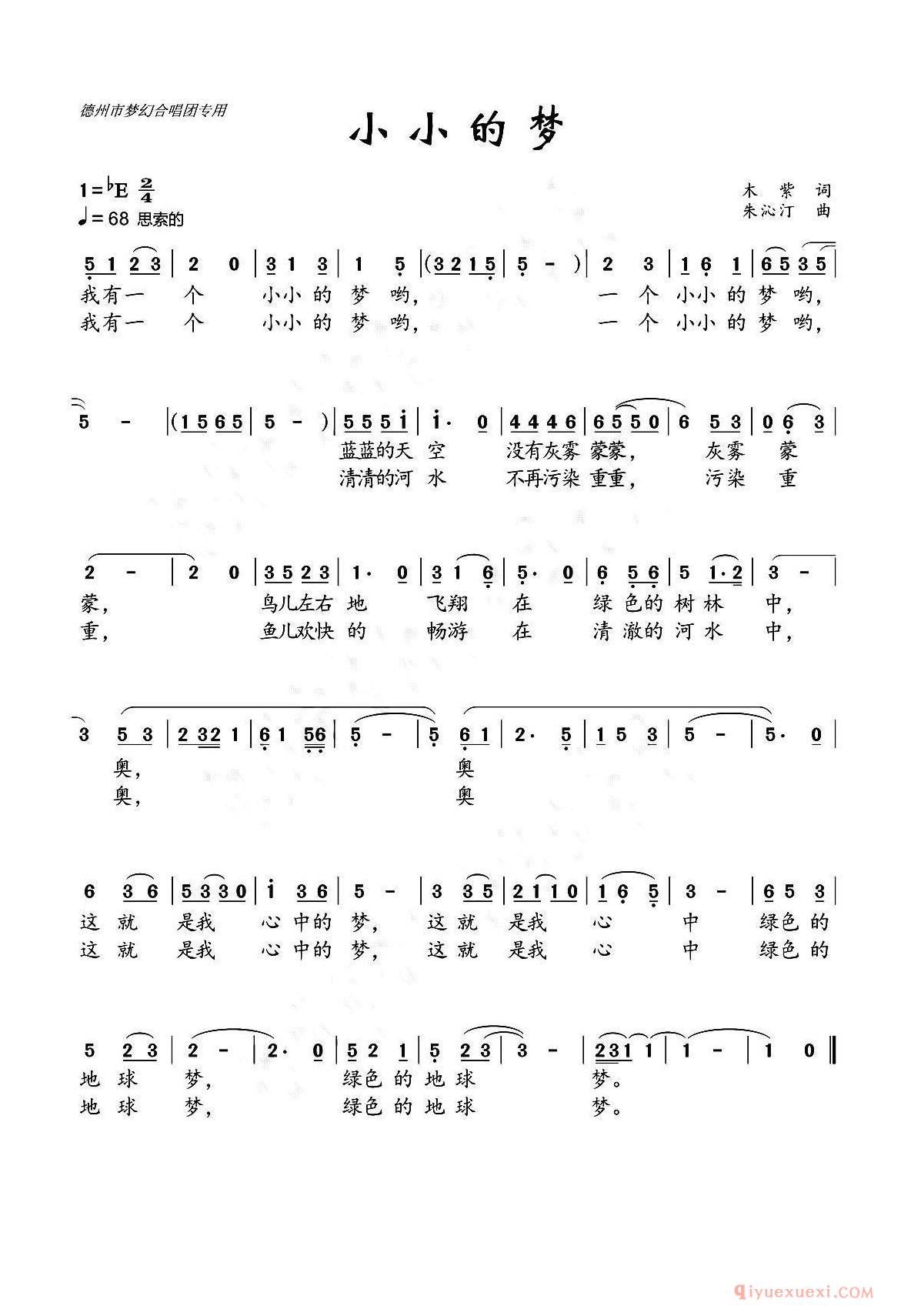 儿歌简谱[小小的梦/木紫词 朱沁汀曲]