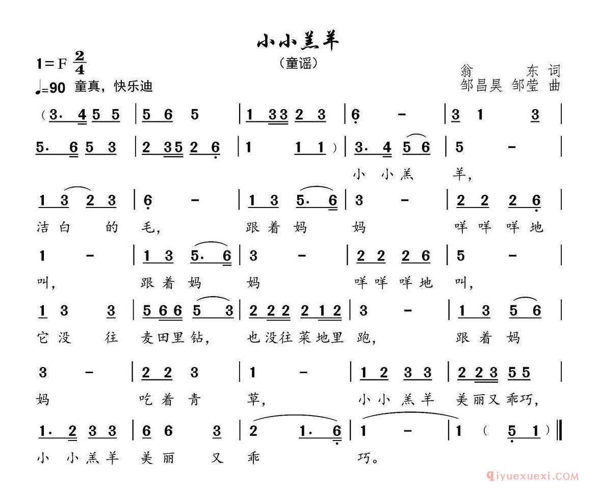 儿歌简谱[小小羔羊]