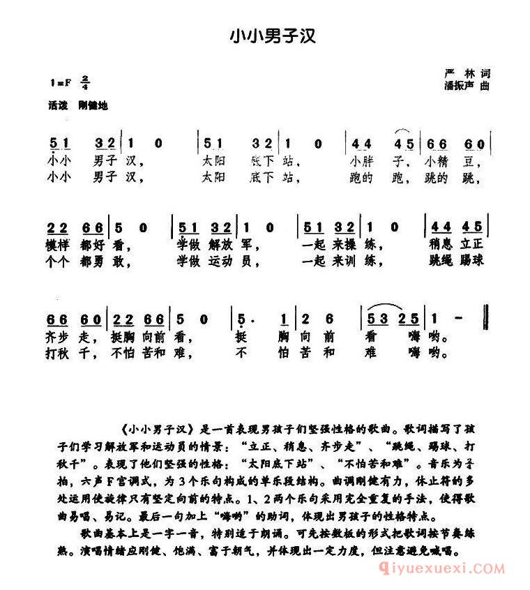 儿歌简谱[小小男子汉/严林词 潘振声曲]
