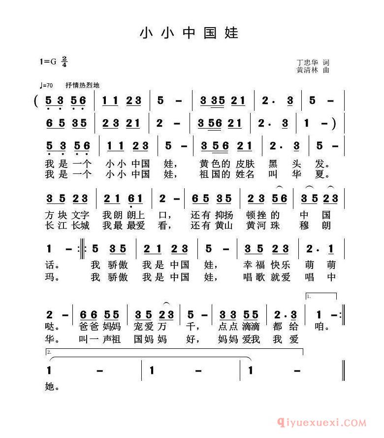 儿歌简谱[小小中国娃]