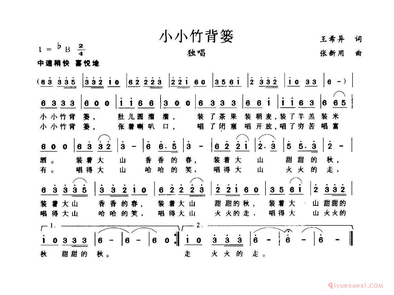 儿歌简谱[小小竹背篓/王希异词 张新用曲]