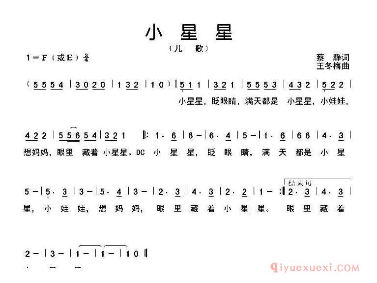儿歌简谱[小星星/蔡静词 王冬梅曲]