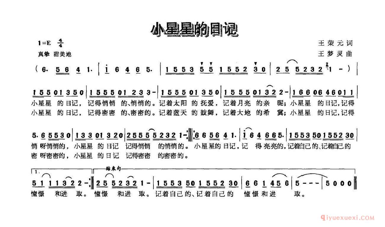 儿歌简谱[小星星的日记]