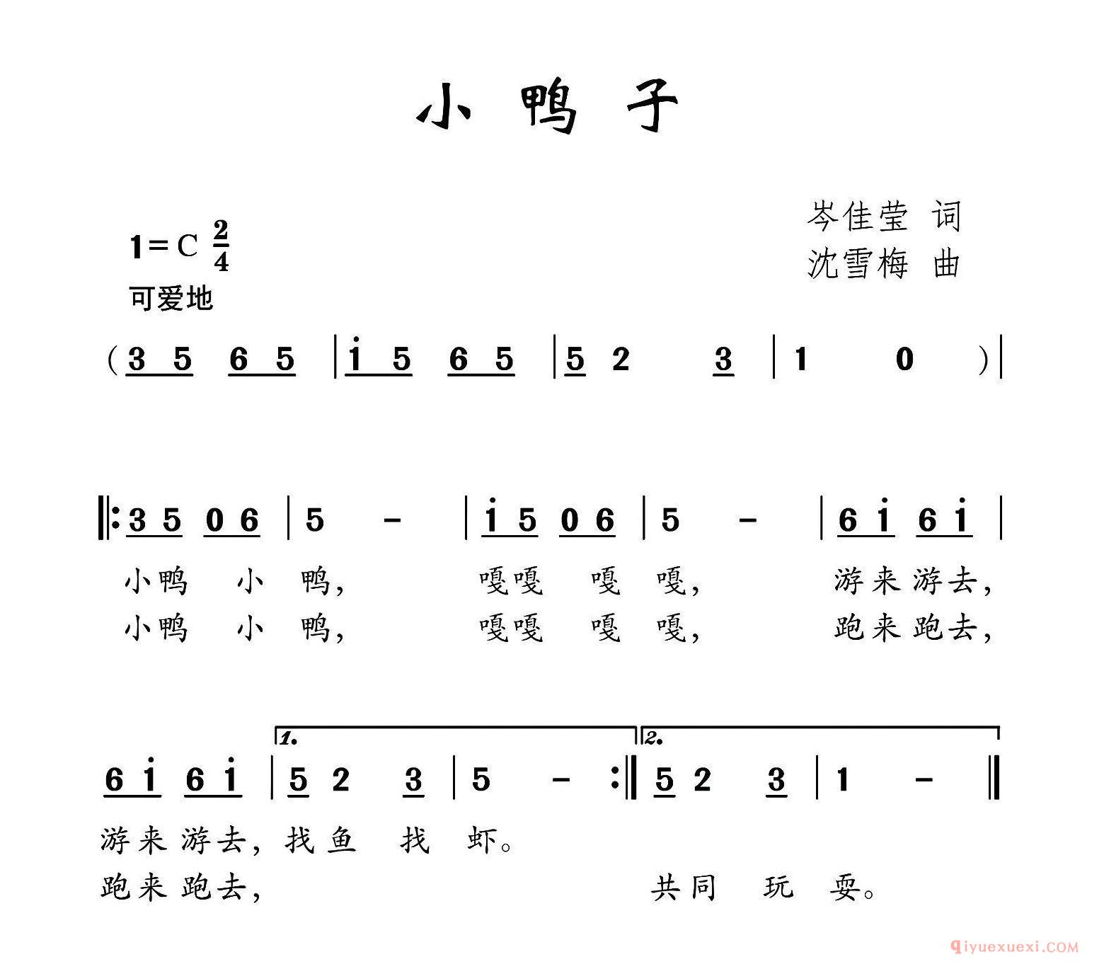 儿歌简谱[小鸭子/岑佳莹词 沈雪梅曲]