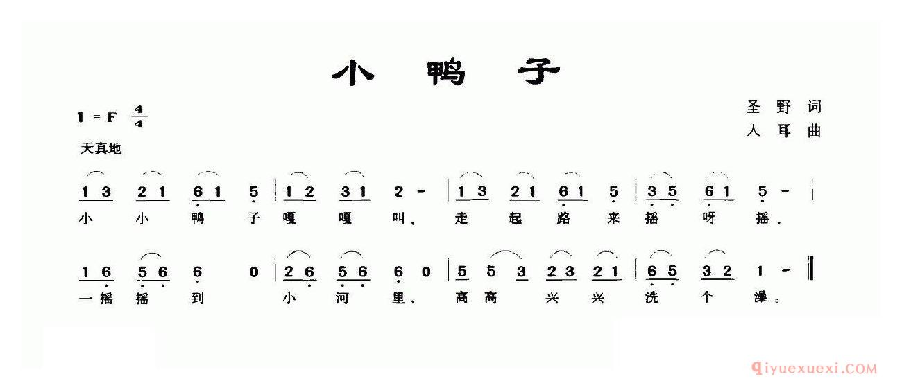 儿歌简谱[小鸭子/圣野词 入耳曲]