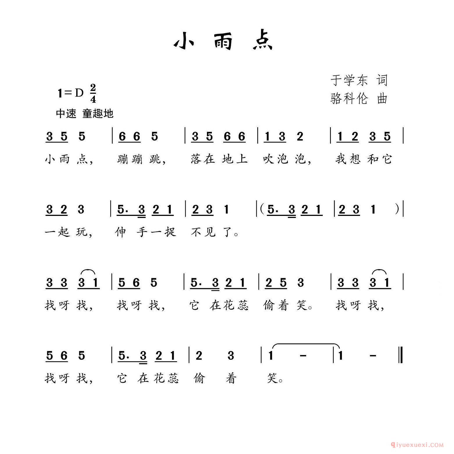 儿歌简谱[小雨点/于学东词 骆科伦曲]