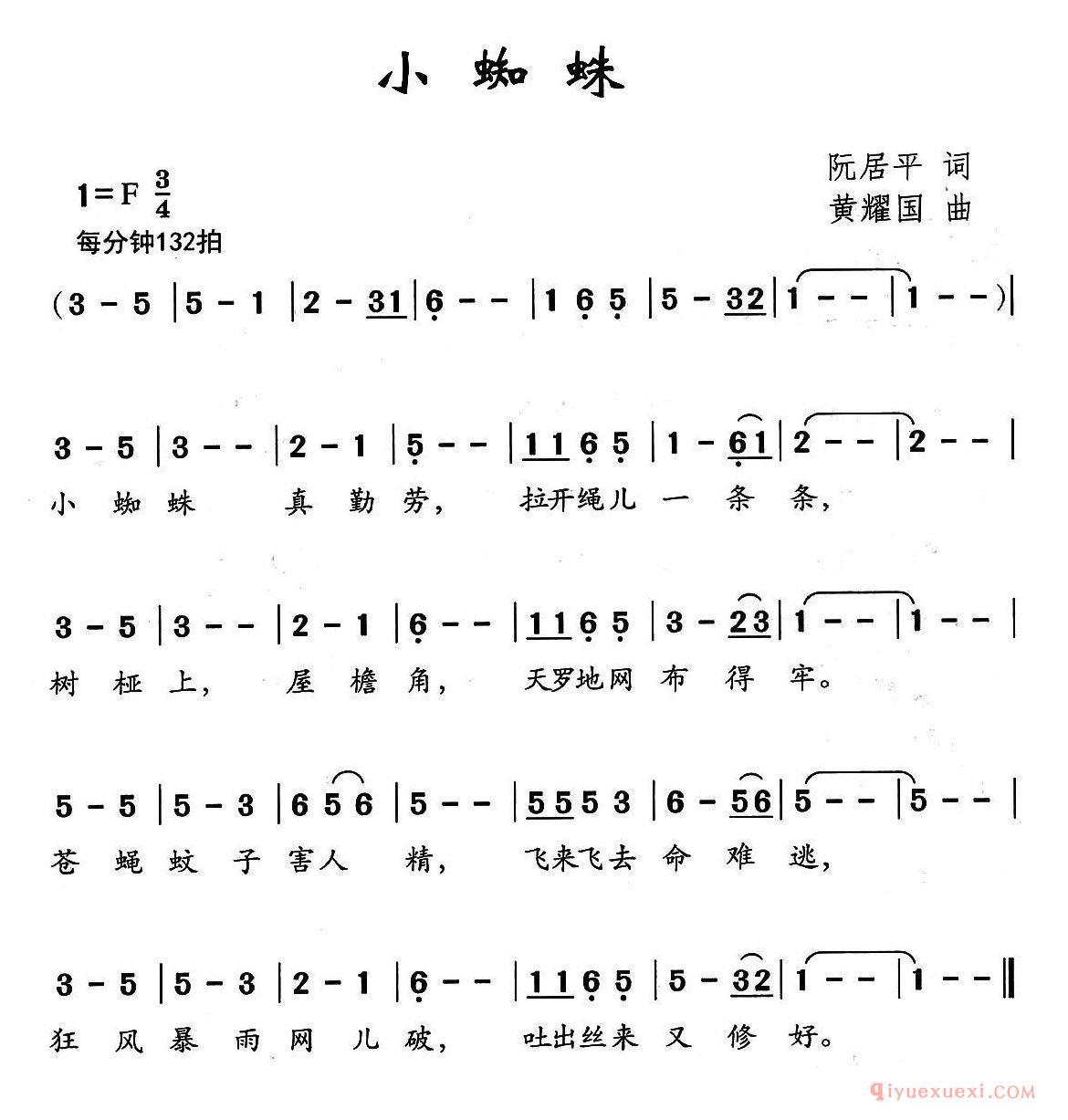 儿歌简谱[小蜘蛛/阮居平词 黄耀国曲]