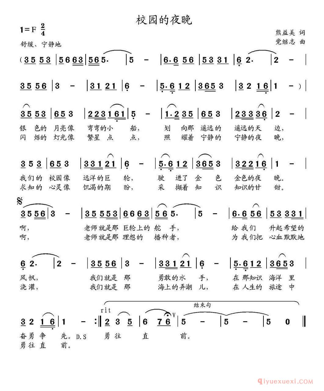 儿歌简谱[校园的夜晚/熊益美词 党继志曲]