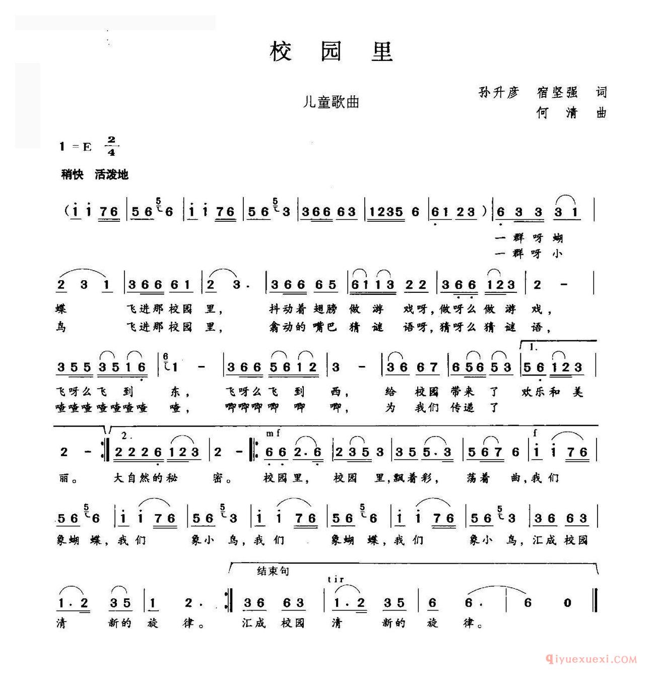 儿歌简谱[校园里/孙升彦 宿坚强词 何清曲]