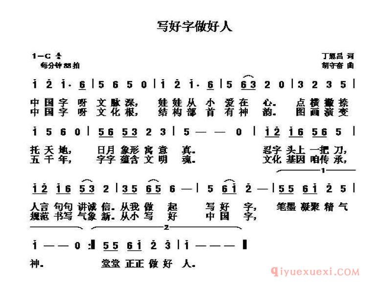 儿歌简谱[写好字  做好人/丁恩昌词 胡守奋曲]