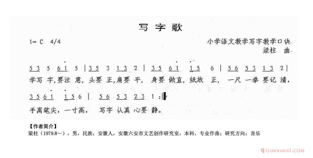 儿歌简谱[写字歌/梁柱曲]