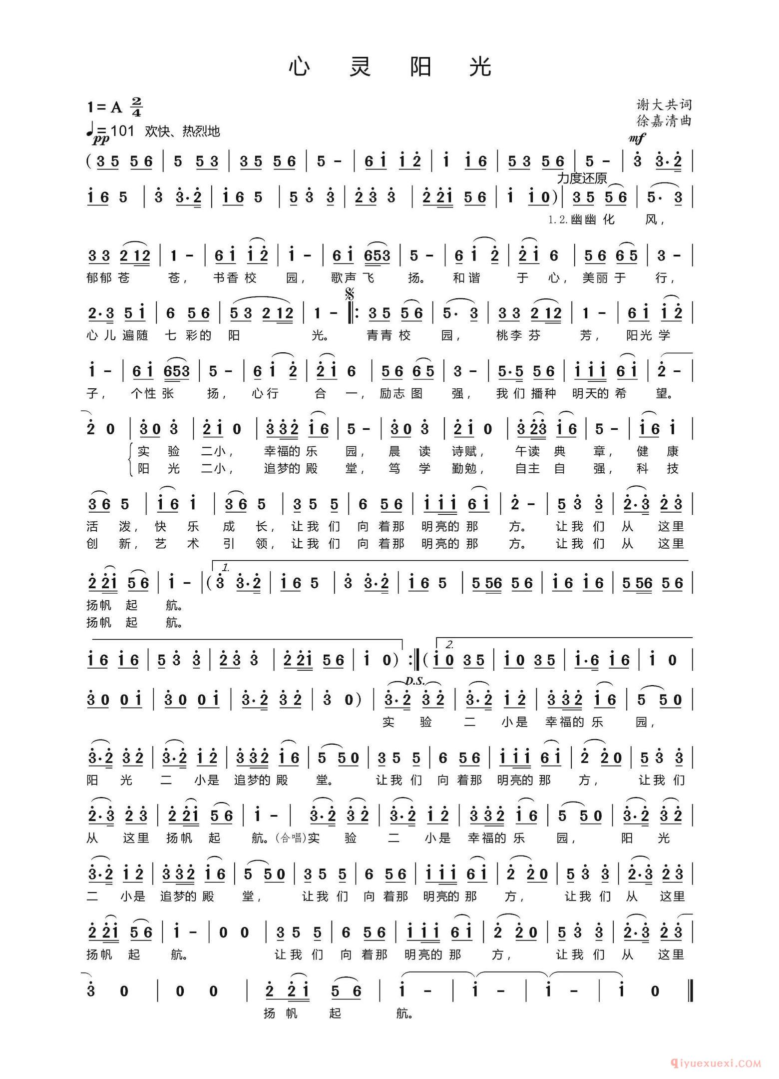 儿歌简谱[心灵阳光/西充县第二实验小学校歌]