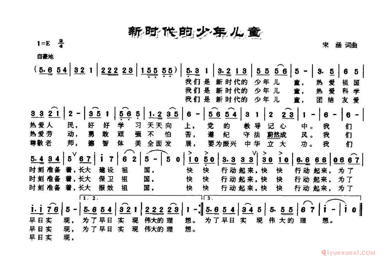 儿歌简谱[新时代的少年儿童]