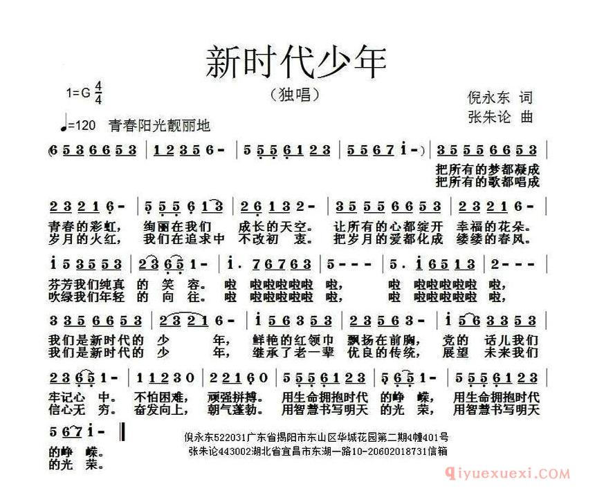 儿歌简谱[新时代少年]