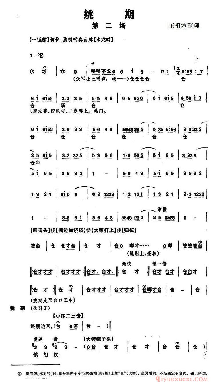 京剧简谱[姚期/第二场]