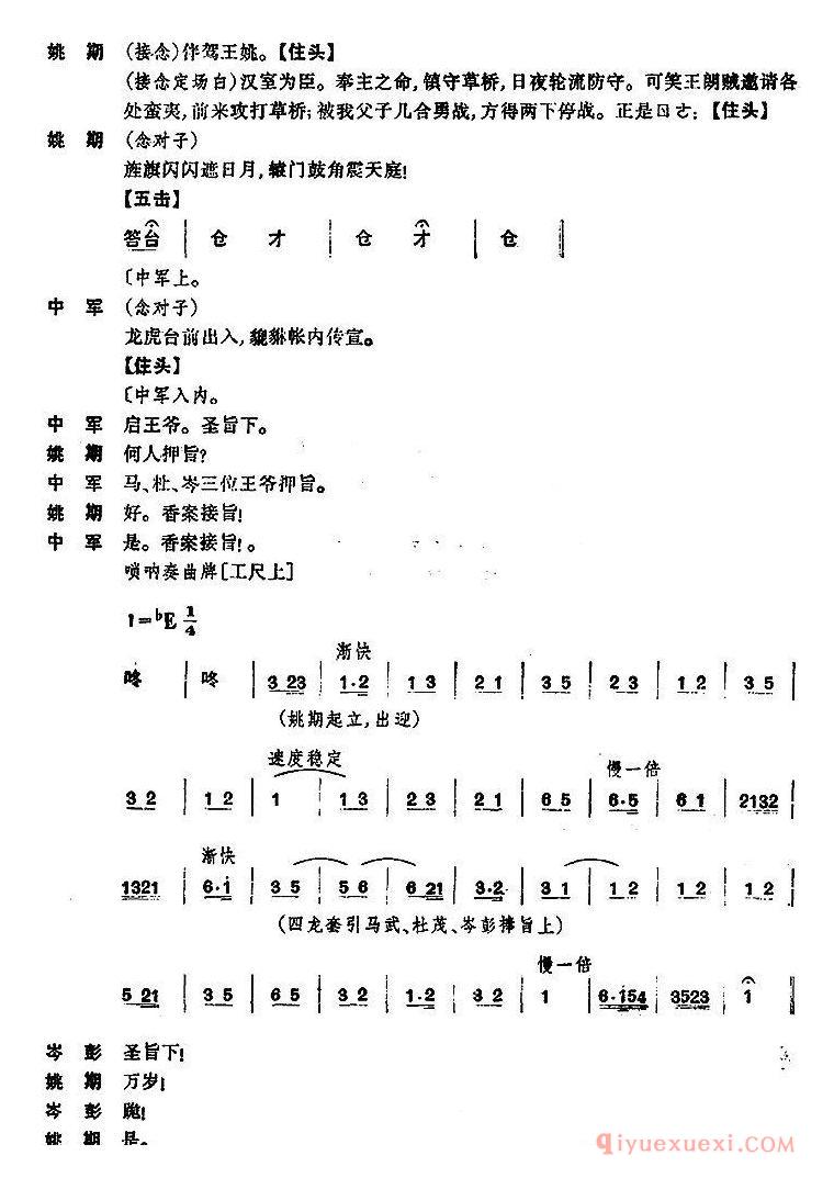 京剧简谱[姚期/第二场]