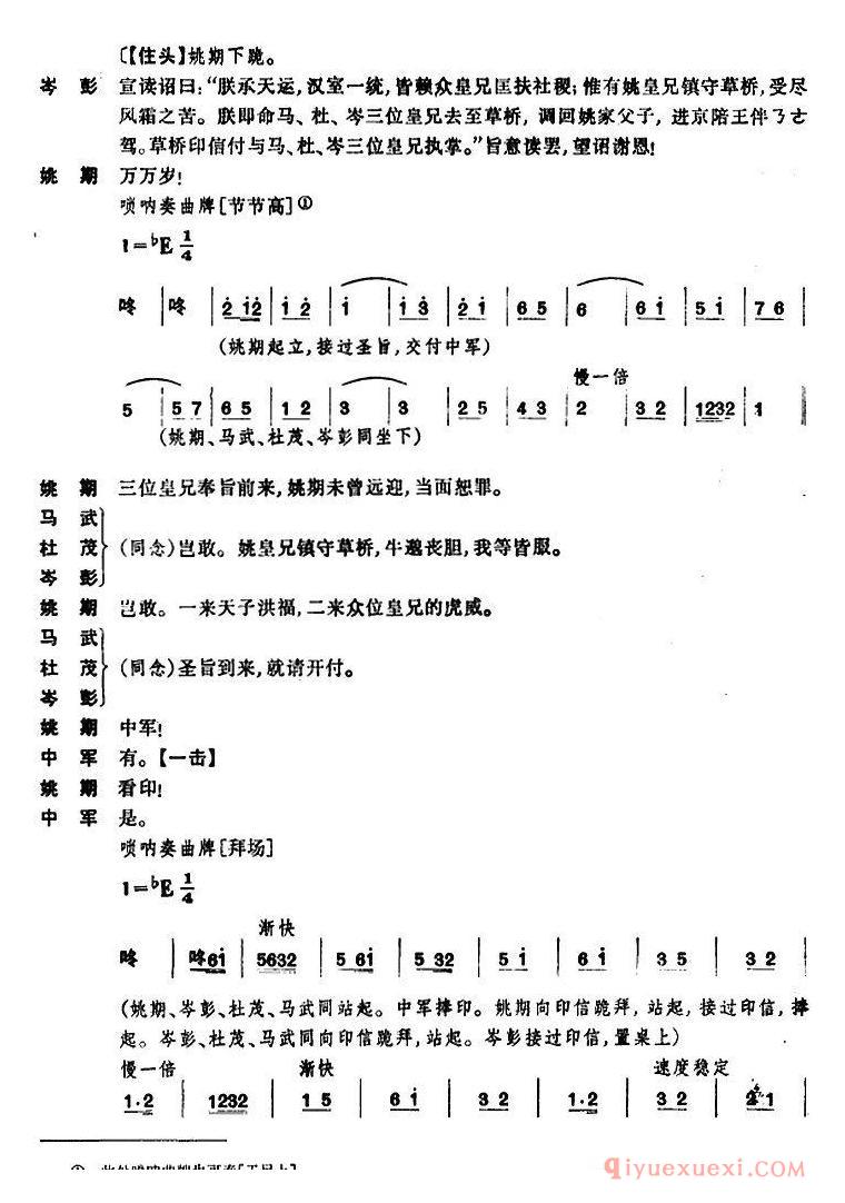 京剧简谱[姚期/第二场]