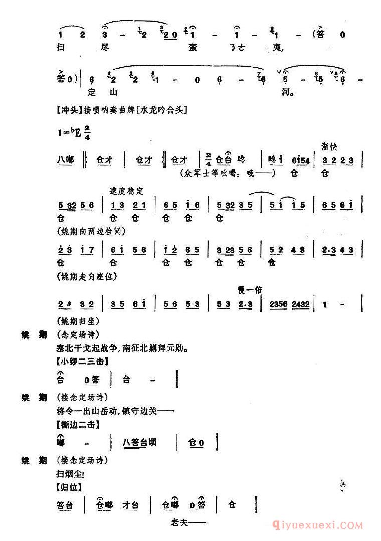 京剧简谱[姚期/第二场]