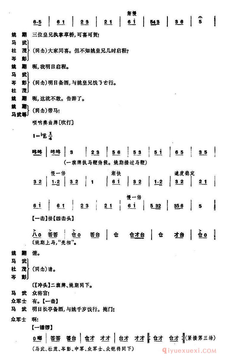 京剧简谱[姚期/第二场]