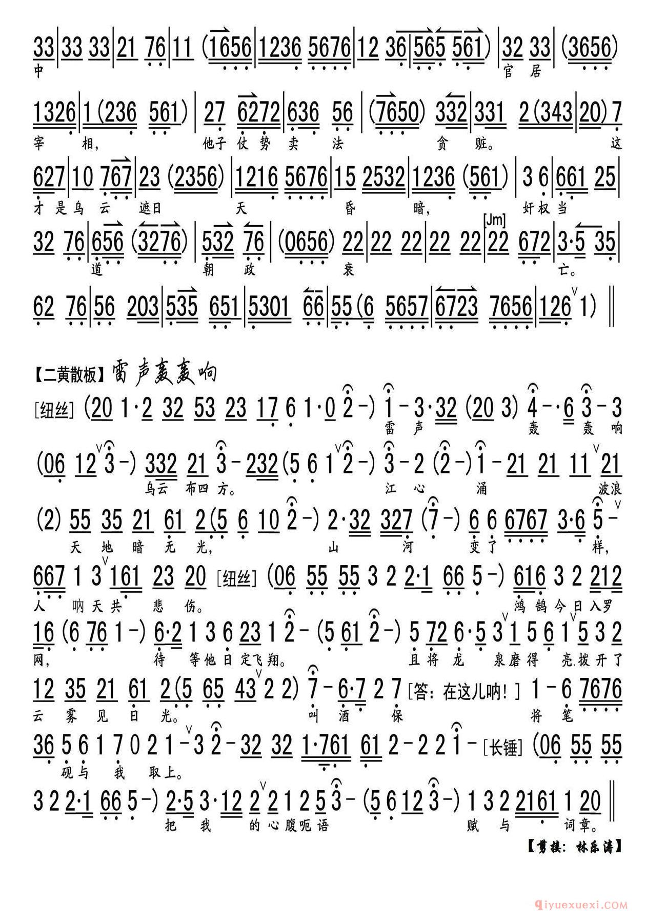 京剧简谱[杯中酒勾起我心头巨澜/宋江题诗选段、琴谱]
