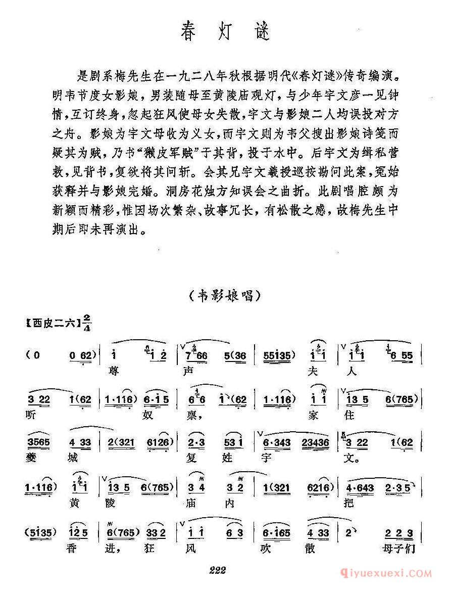 京剧简谱[春灯迷/梅派演唱谱]