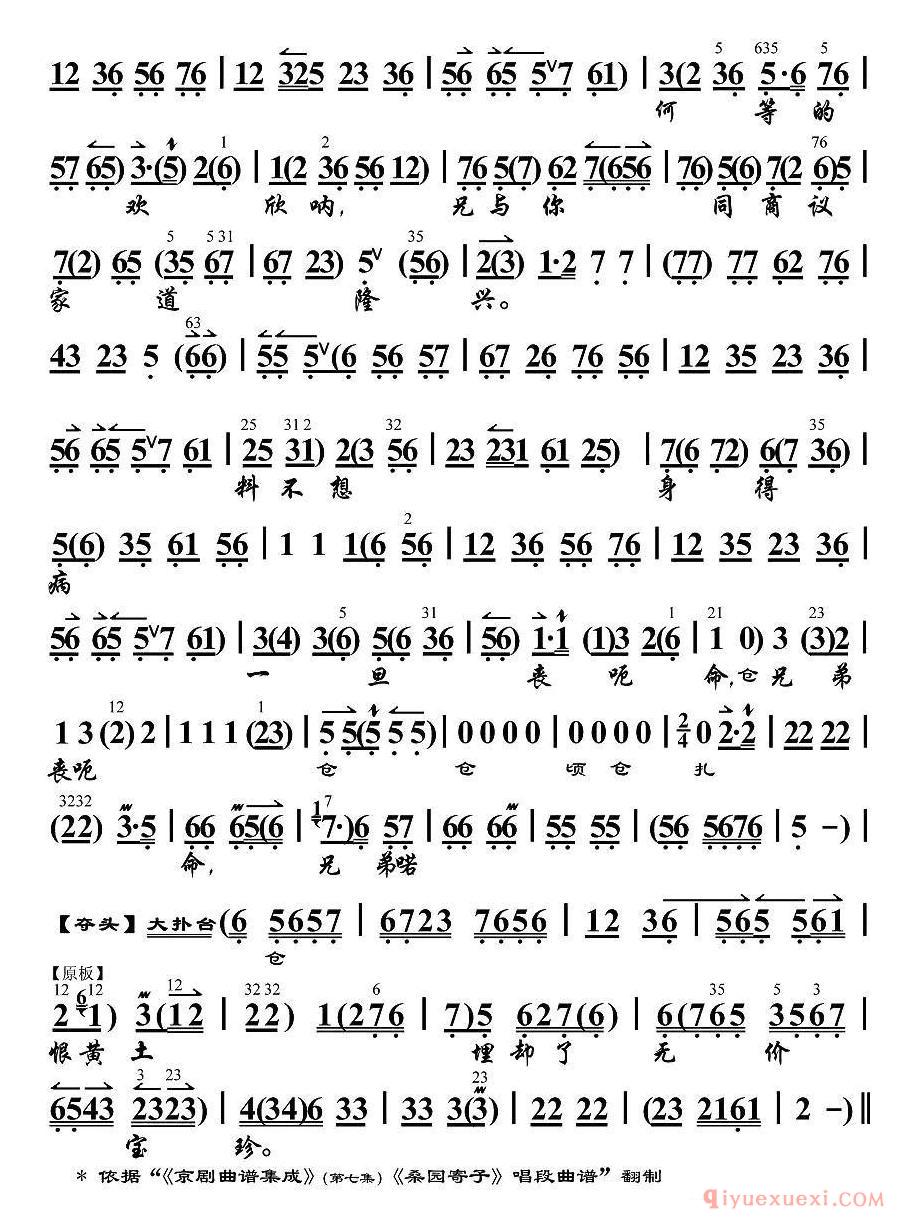 京剧简谱[见坟台不由人珠泪滚滚/桑园寄子选段、琴谱]