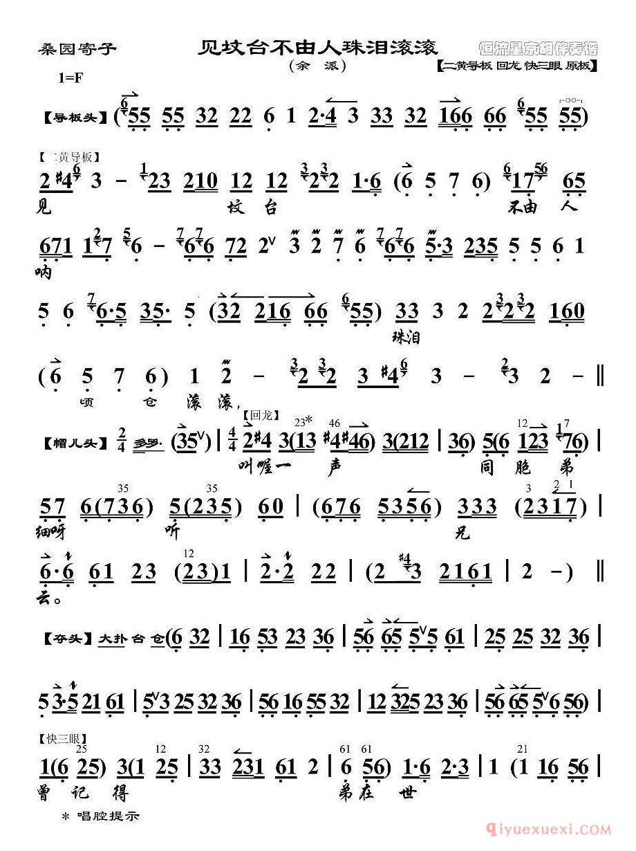 京剧简谱[见坟台不由人珠泪滚滚/桑园寄子选段、琴谱]