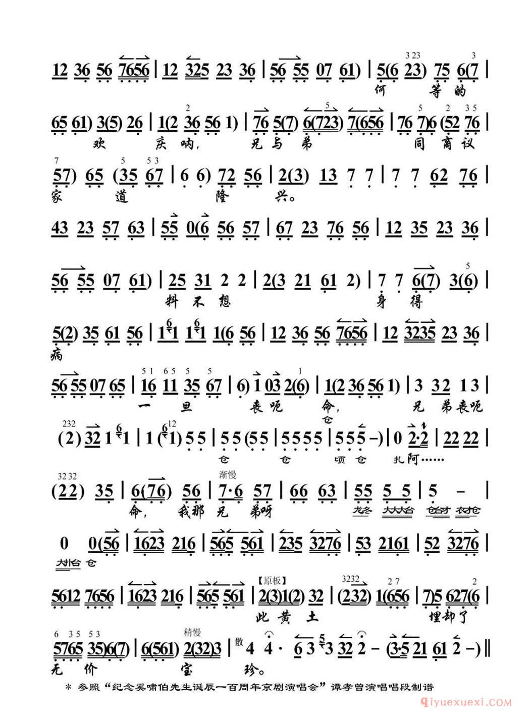 京剧简谱[见坟台不由人珠泪滚滚/桑园寄子选段、琴谱]