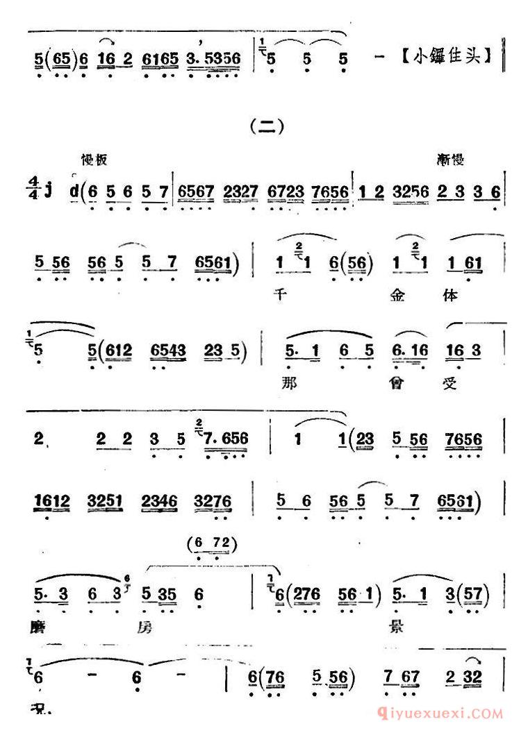 京剧简谱[青衣：五龙祚/李三娘唱段]