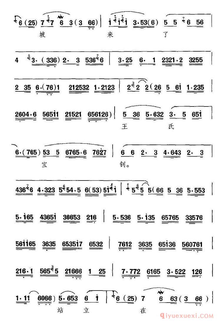 京剧简谱[邻居大嫂对我言/武家坡选段、王宝钏唱段]