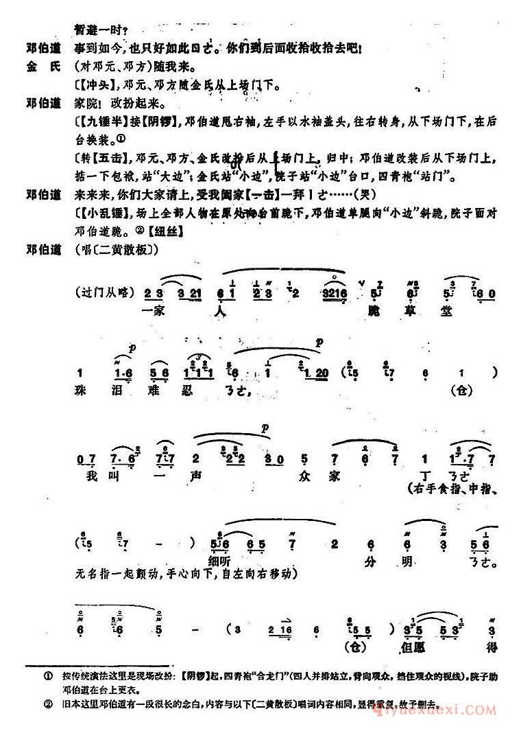 京剧简谱[桑园寄子/全本 第二场]