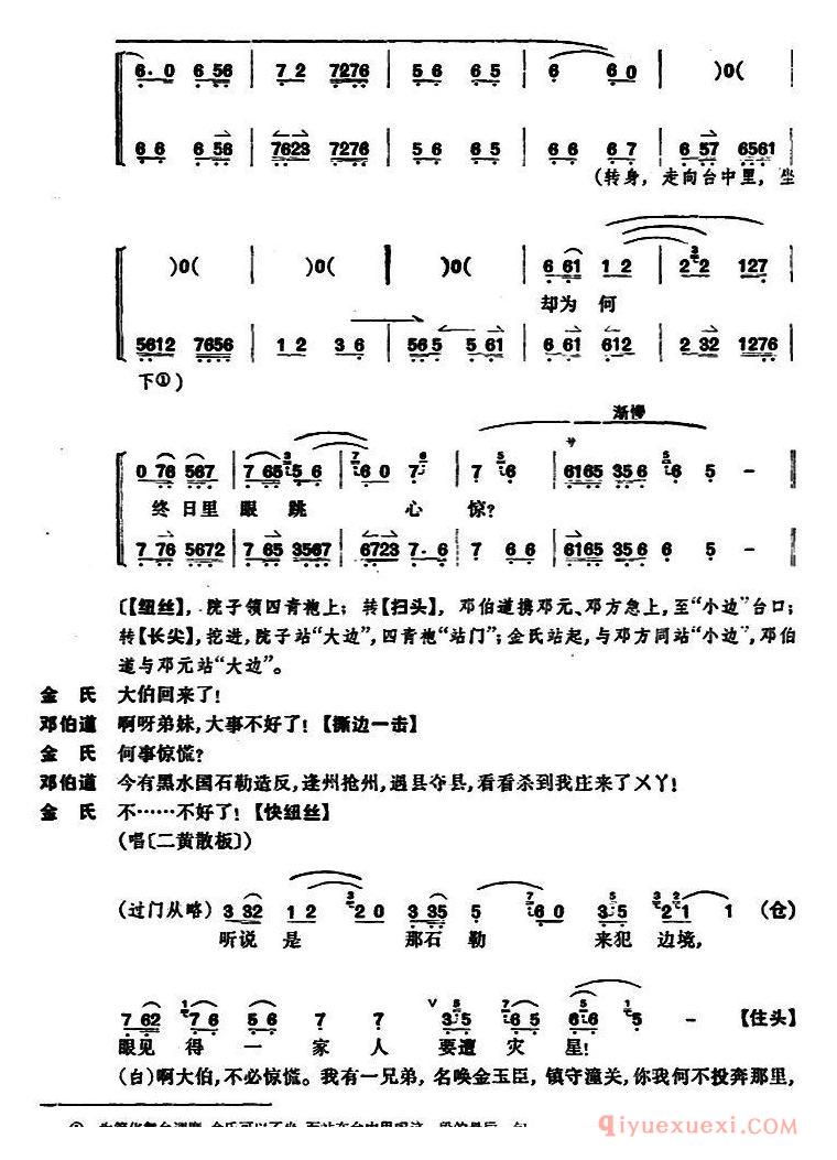 京剧简谱[桑园寄子/全本 第二场]