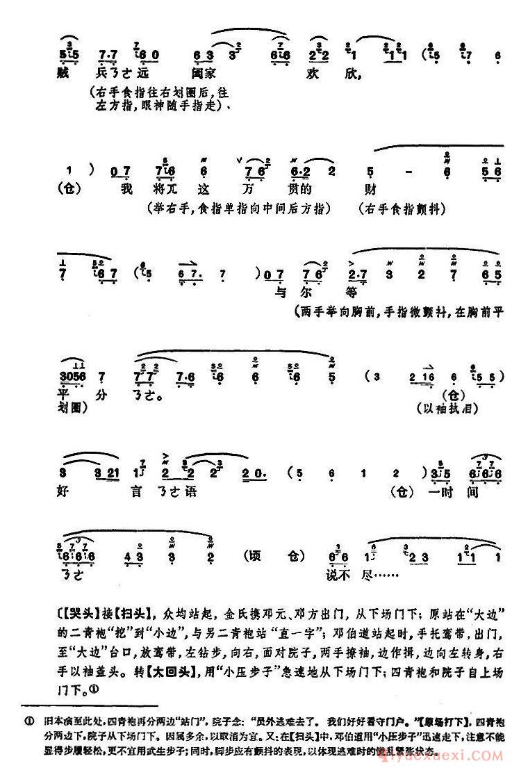 京剧简谱[桑园寄子/全本 第二场]