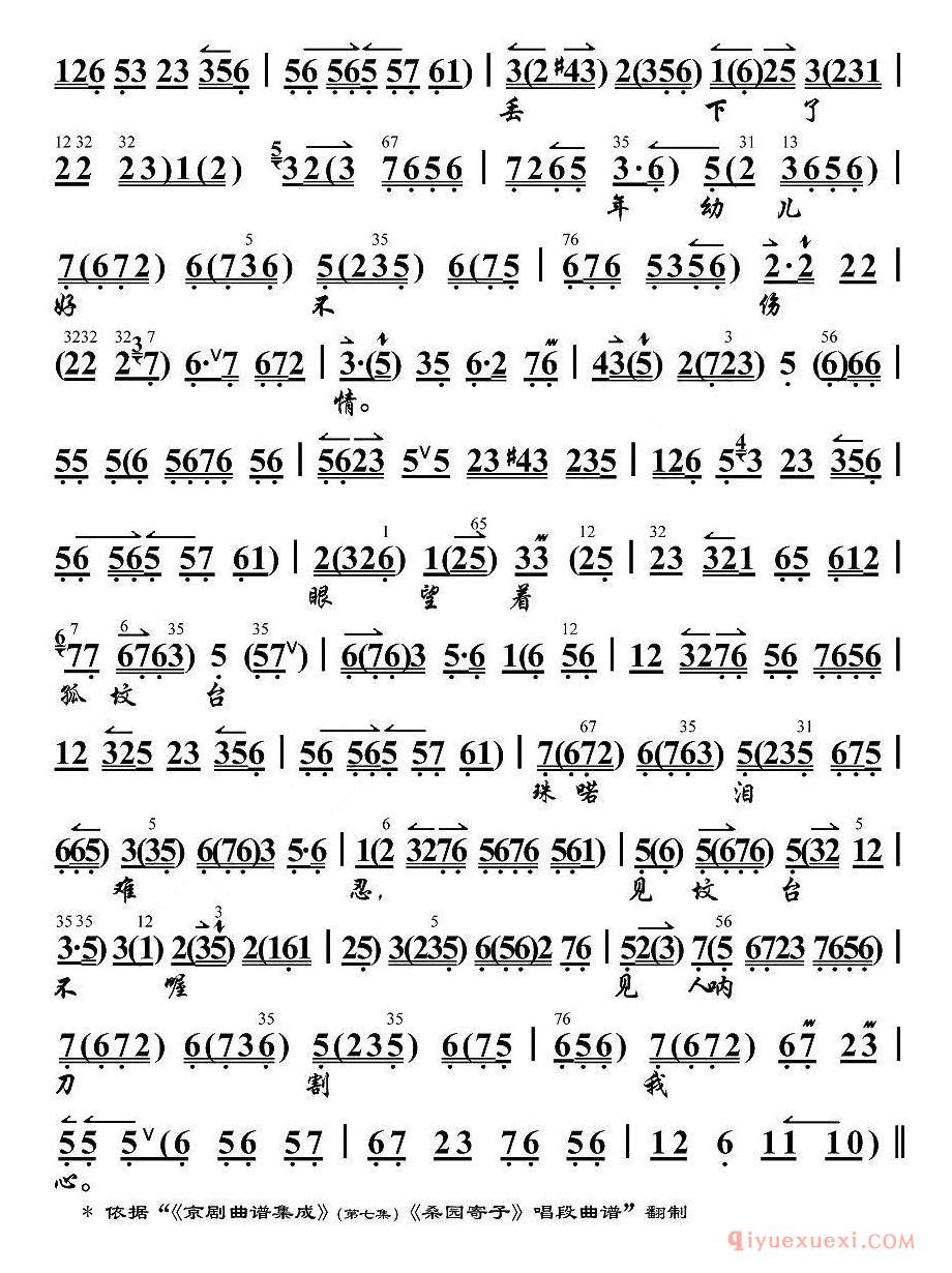 京剧简谱[叹兄弟遭不幸一旦丧命/桑园寄子选段、琴谱]