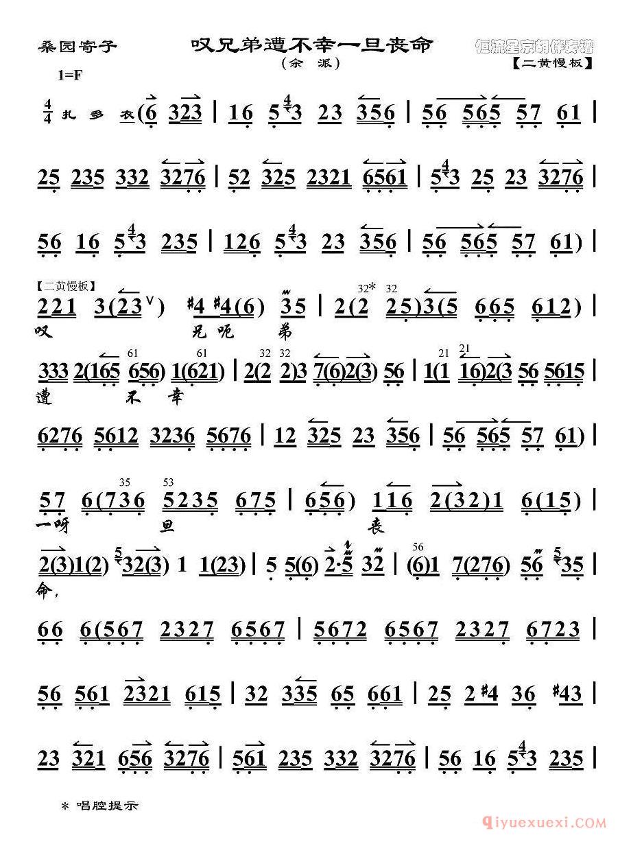 京剧简谱[叹兄弟遭不幸一旦丧命/桑园寄子选段、琴谱]