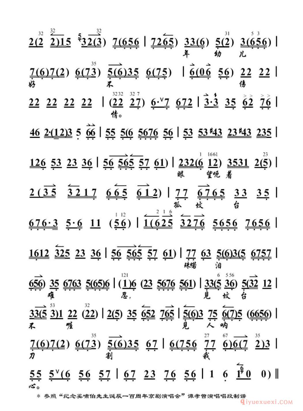 京剧简谱[叹兄弟遭不幸一旦丧命/桑园寄子选段、琴谱]