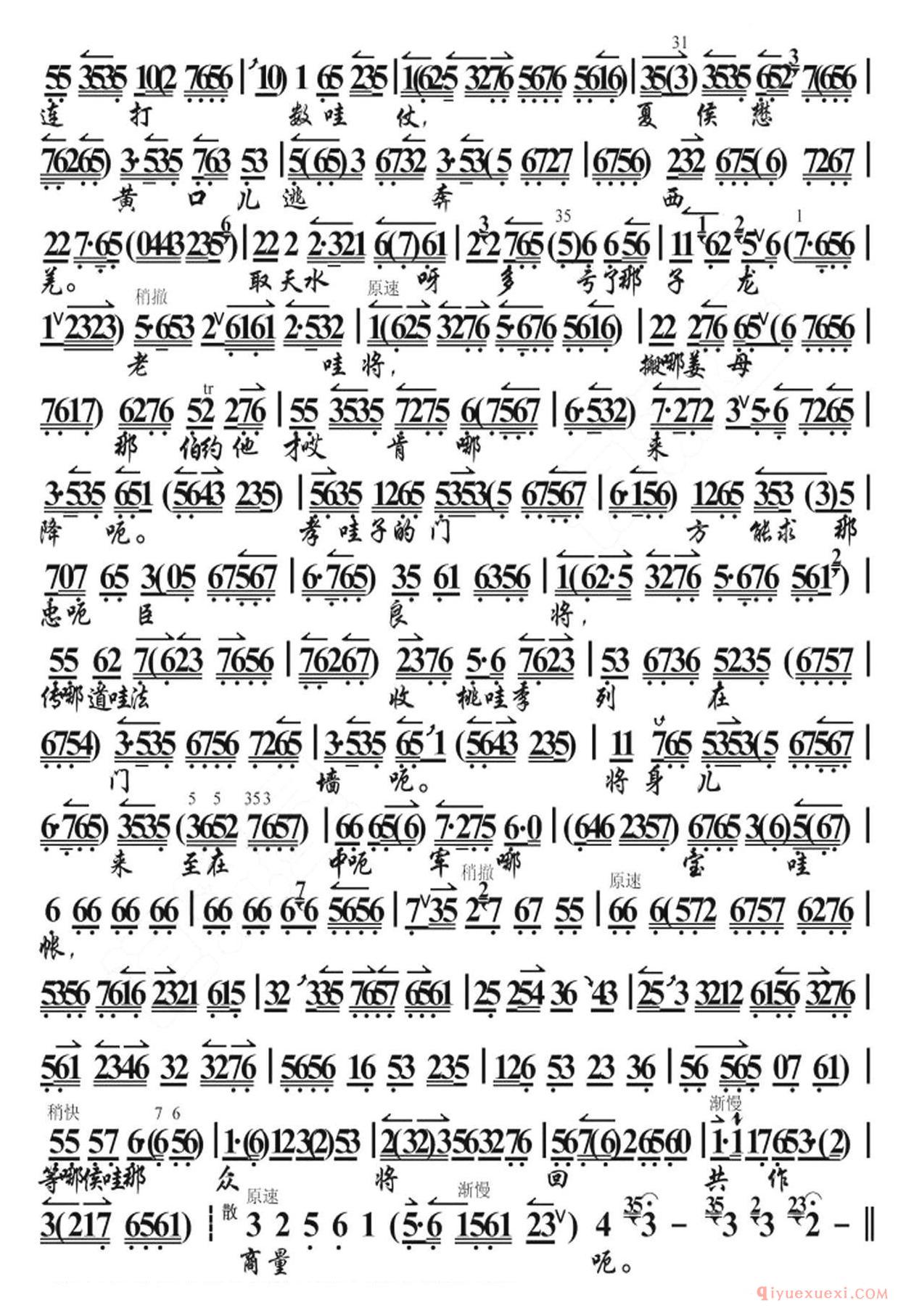 京剧简谱[叹先皇白天帝城龙归天上/骂王朗选段、京胡曲谱]
