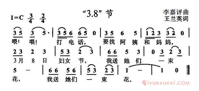 儿童歌曲简谱[“3.8”节] 