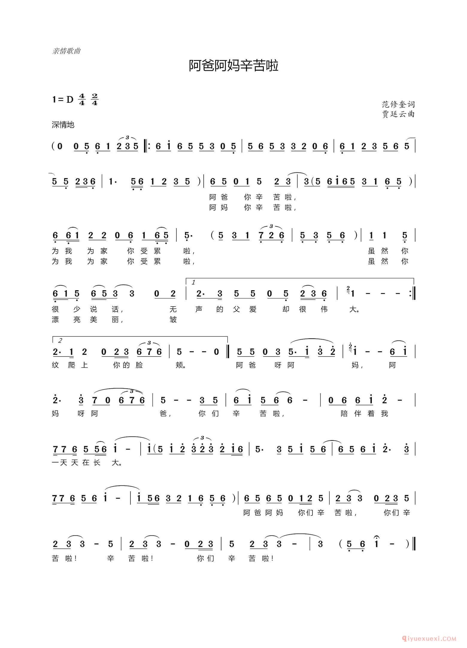 儿童歌曲简谱[阿爸阿妈辛苦啦] 