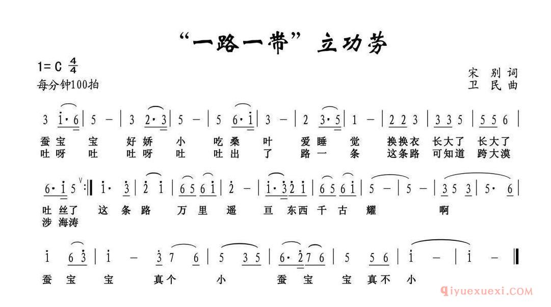 儿童歌曲简谱[“一带一路”立功劳] 